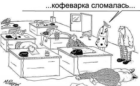 Кофеварка сломалась