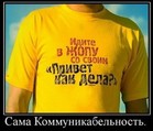 Мистер Коммуникабельность