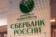 Директоров Сбербанка проверят на профпригодность