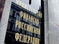 Минфин отказался от мебели стоимостью 2,5 млн рублей