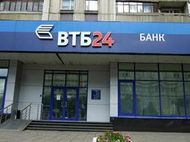 &quot;ВТБ 24&quot; продаст коллекторам просроченные ссуды