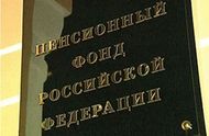 Задержаны новые подозреваемые в хищении из Пенсионного фонда