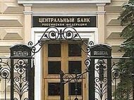 Российские банки расплатились с ЦБ по беззалоговым кредитам