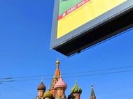 ФАС проверит законность запрета на рекламу в Москве