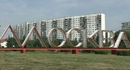 Новая Москвa примет 200 тысяч чиновников