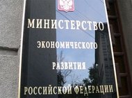 Минэкономразвития представило ассортимент приватизации-2012