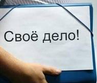 Как правильно выбрать организационную форму для своего бизнеса