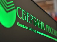 Акционеры Сбербанка утвердил дивиденды и избрали новый состав совета директоров