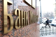 Банк Москвы направит на дивиденды более 100% чистой прибыли