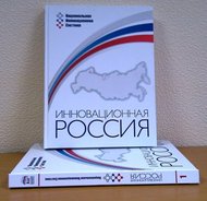 Инновации до 2020 года обойдутся бюджету почти в 24 млрд