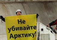 &quot;Газпром&quot; отложил бурение в Арктике после визита Greenpeace