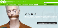 «Гринпис» начал кампанию против Zara